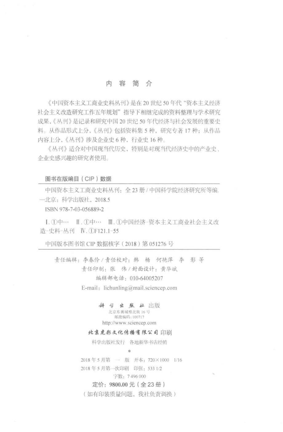 中国资本主义工商业史料丛刊第8种上海市棉布商业_中国科学院经济研究所等编.pdf_第3页