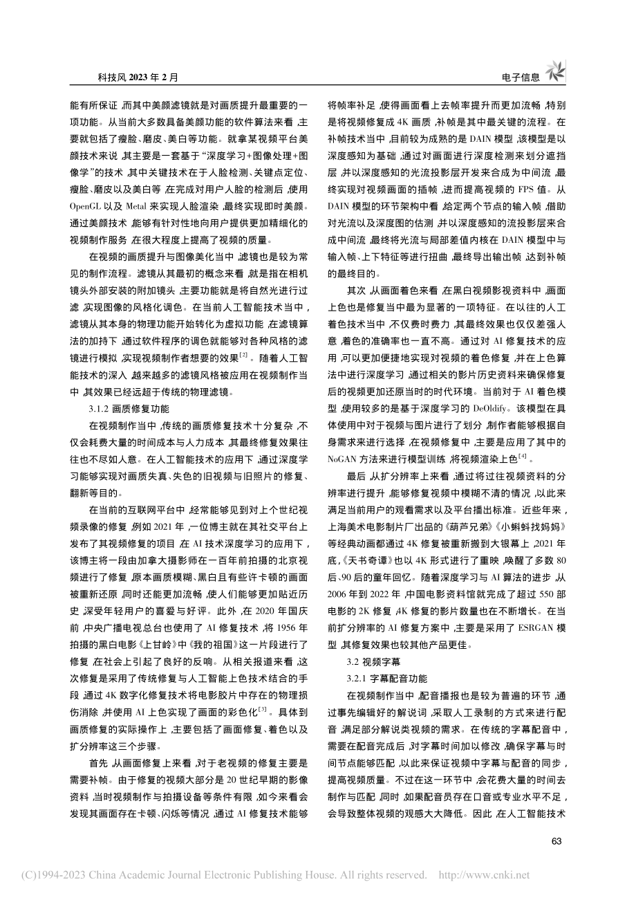 人工智能技术在视频制作中的应用分析_谷青.pdf_第2页