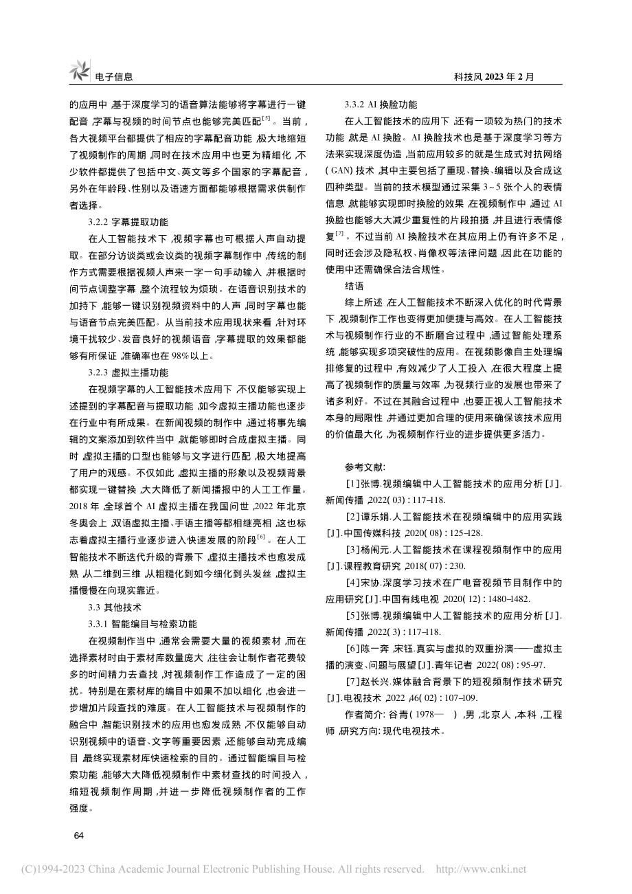 人工智能技术在视频制作中的应用分析_谷青.pdf_第3页