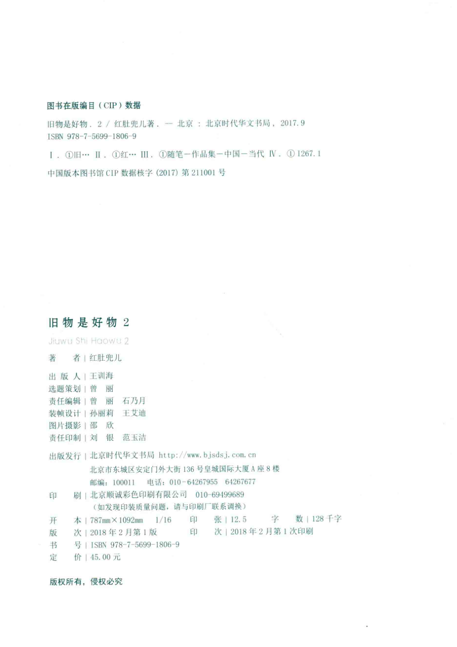 旧物是好物年少的欢喜_红肚兜儿著；邵欣摄影.pdf_第3页