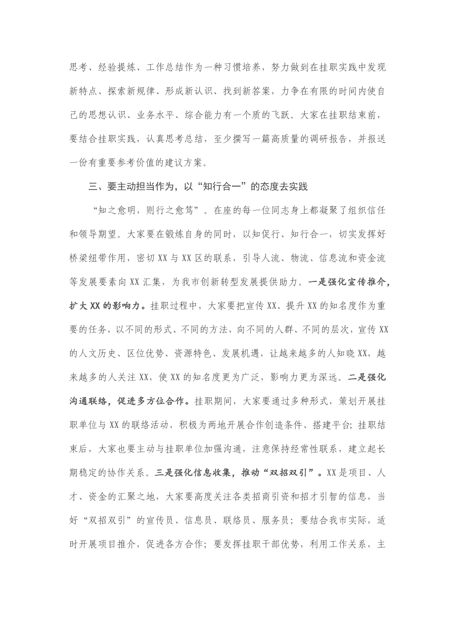 在赴宁挂职干部座谈会上的讲话.docx_第3页