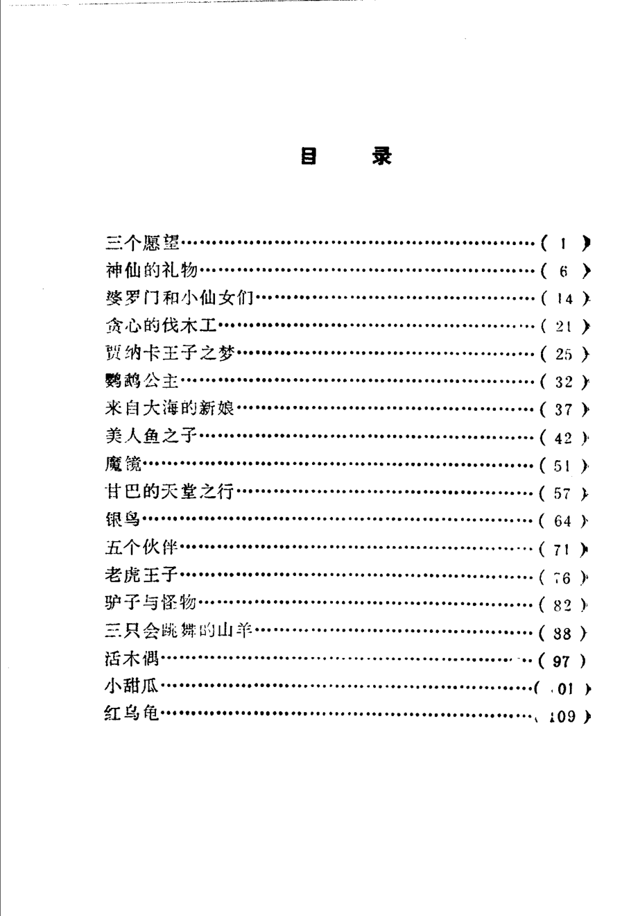 印度神话_刘靖华任泉译.pdf_第3页