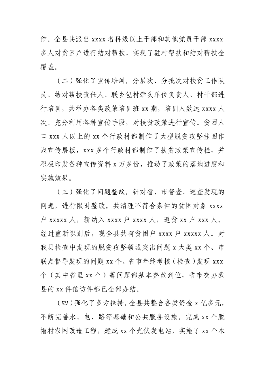 在全县脱贫攻坚动员会上的讲话.docx_第2页