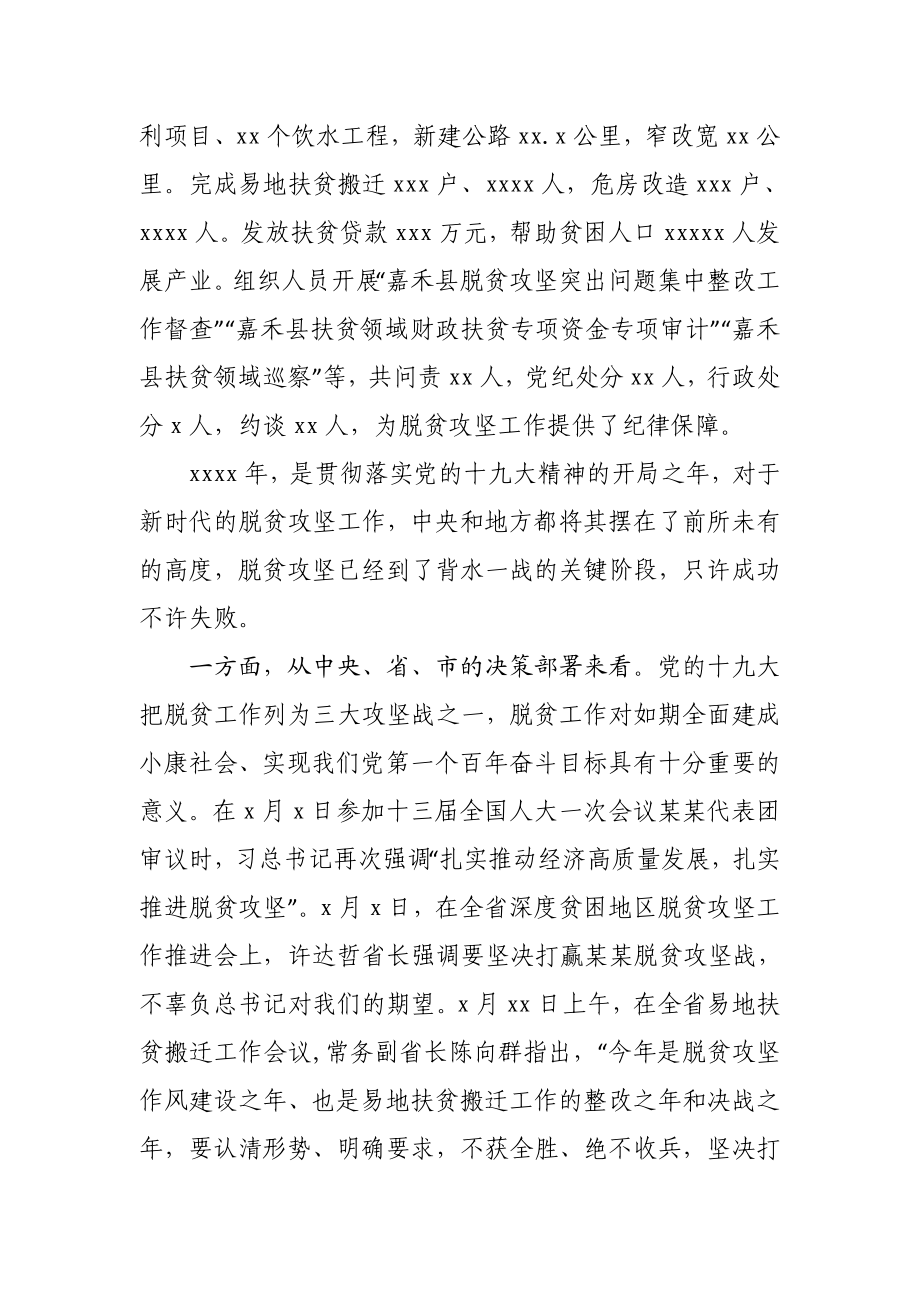 在全县脱贫攻坚动员会上的讲话.docx_第3页