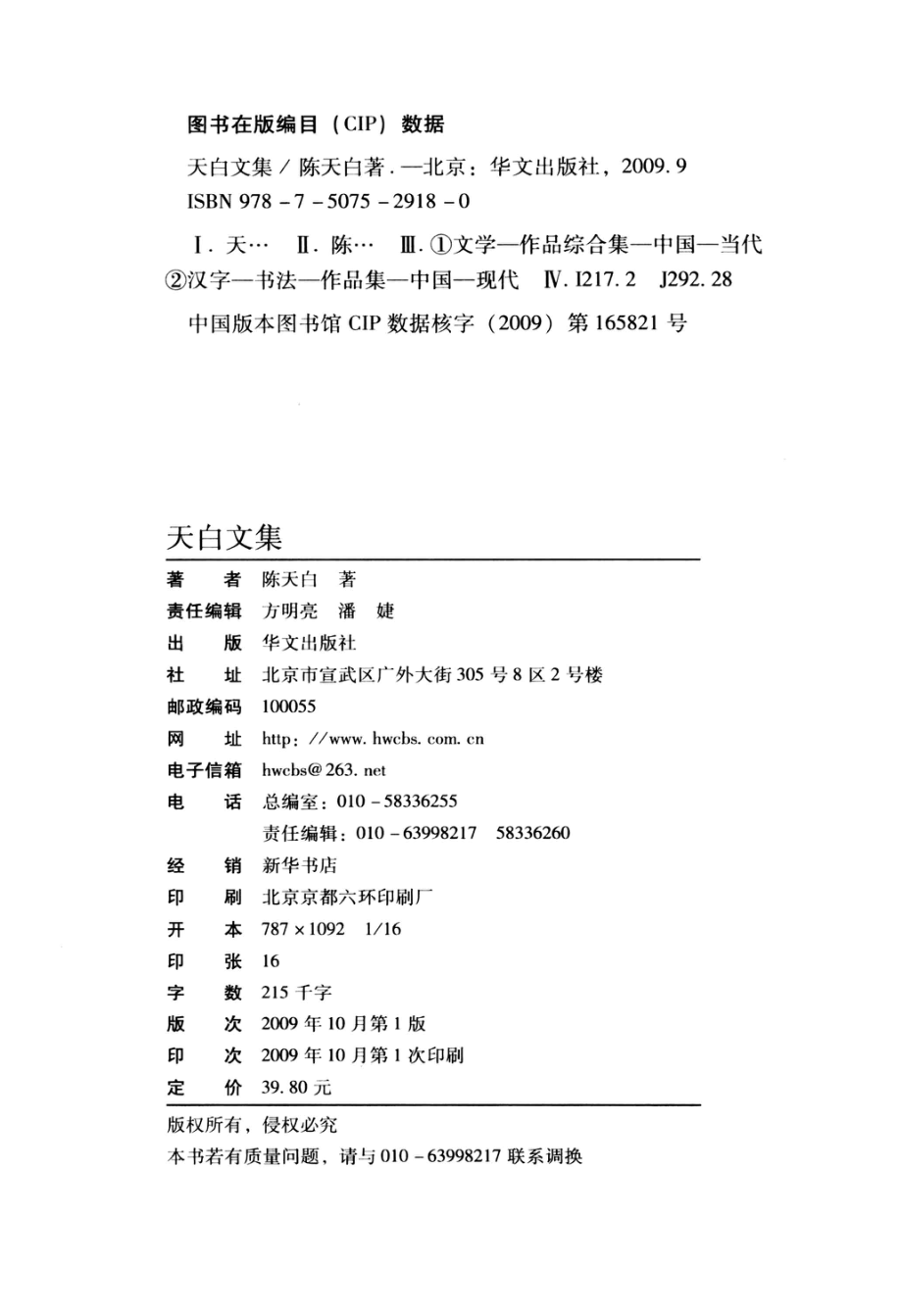 天白文集_陈天白著.pdf_第3页