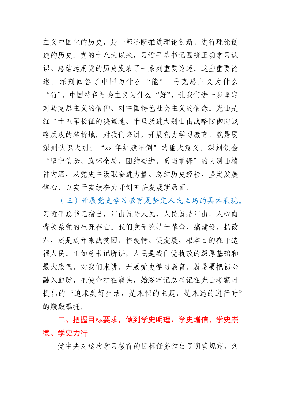 在全局党史学习教育动员部署大会上的讲话0.docx_第3页