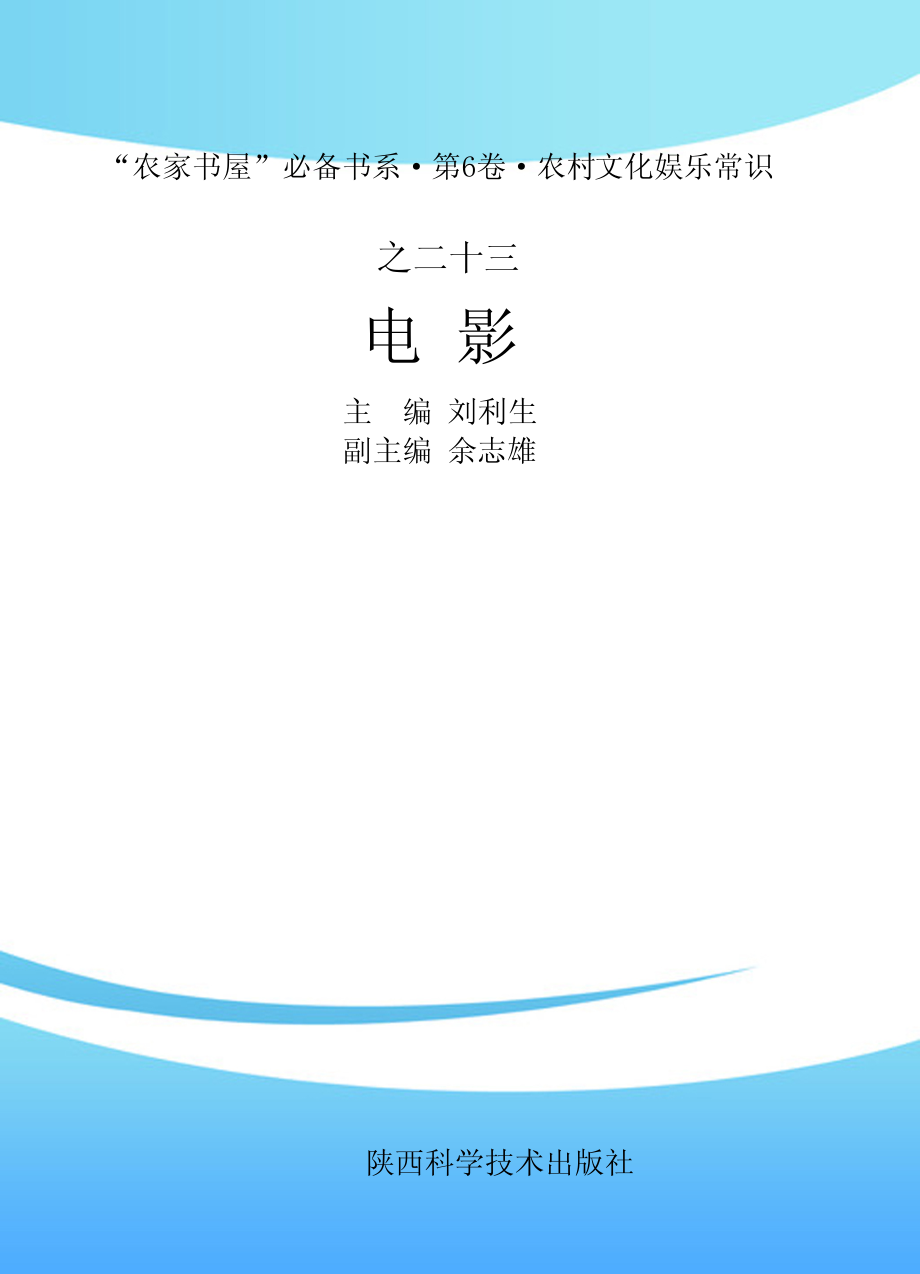 电影_刘利生主编.pdf_第1页