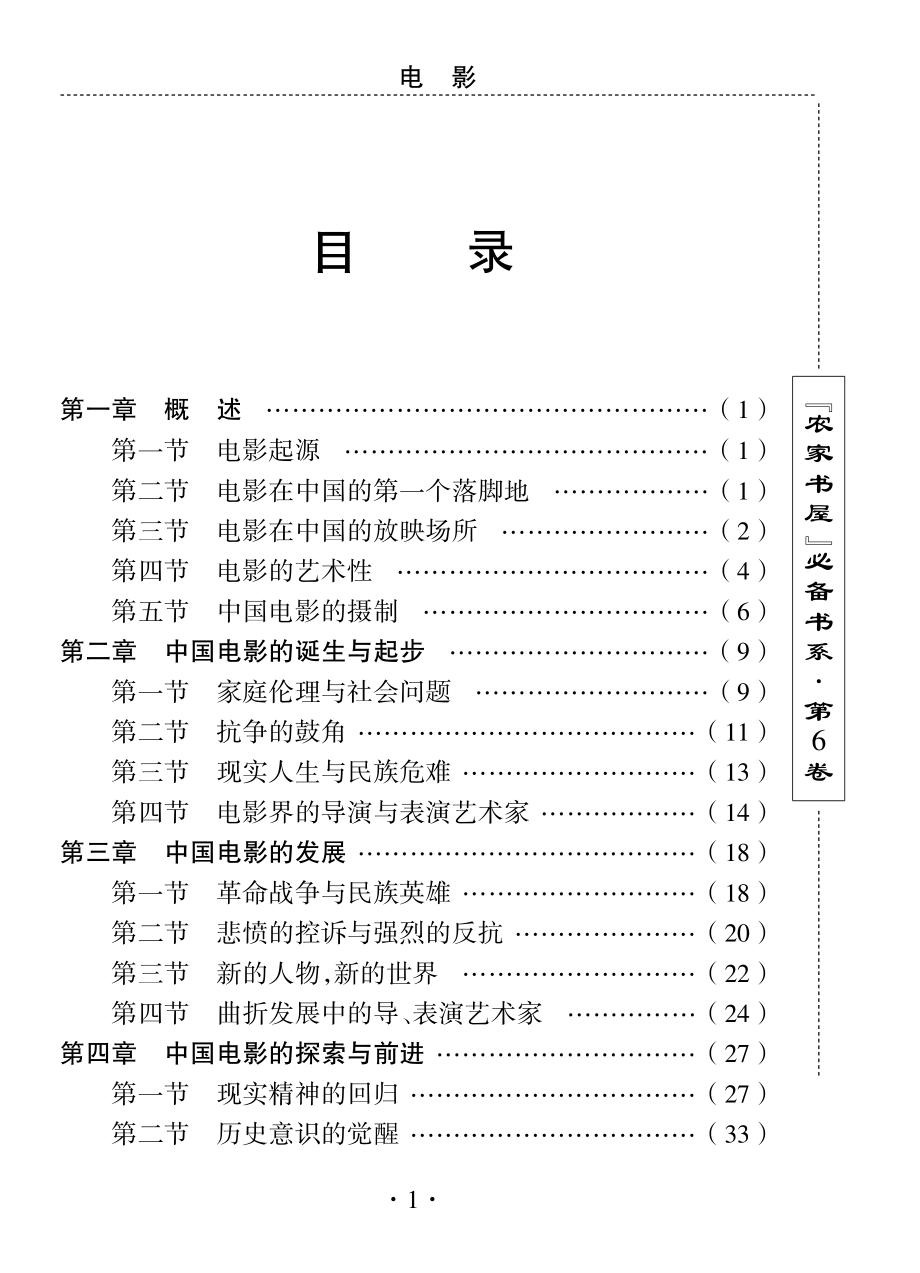 电影_刘利生主编.pdf_第3页