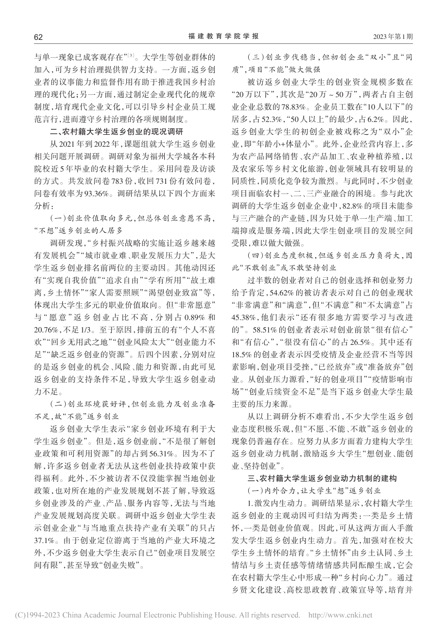 农村籍大学生返乡创业：价值逻辑、现况调研与动力机制_林奇清.pdf_第2页