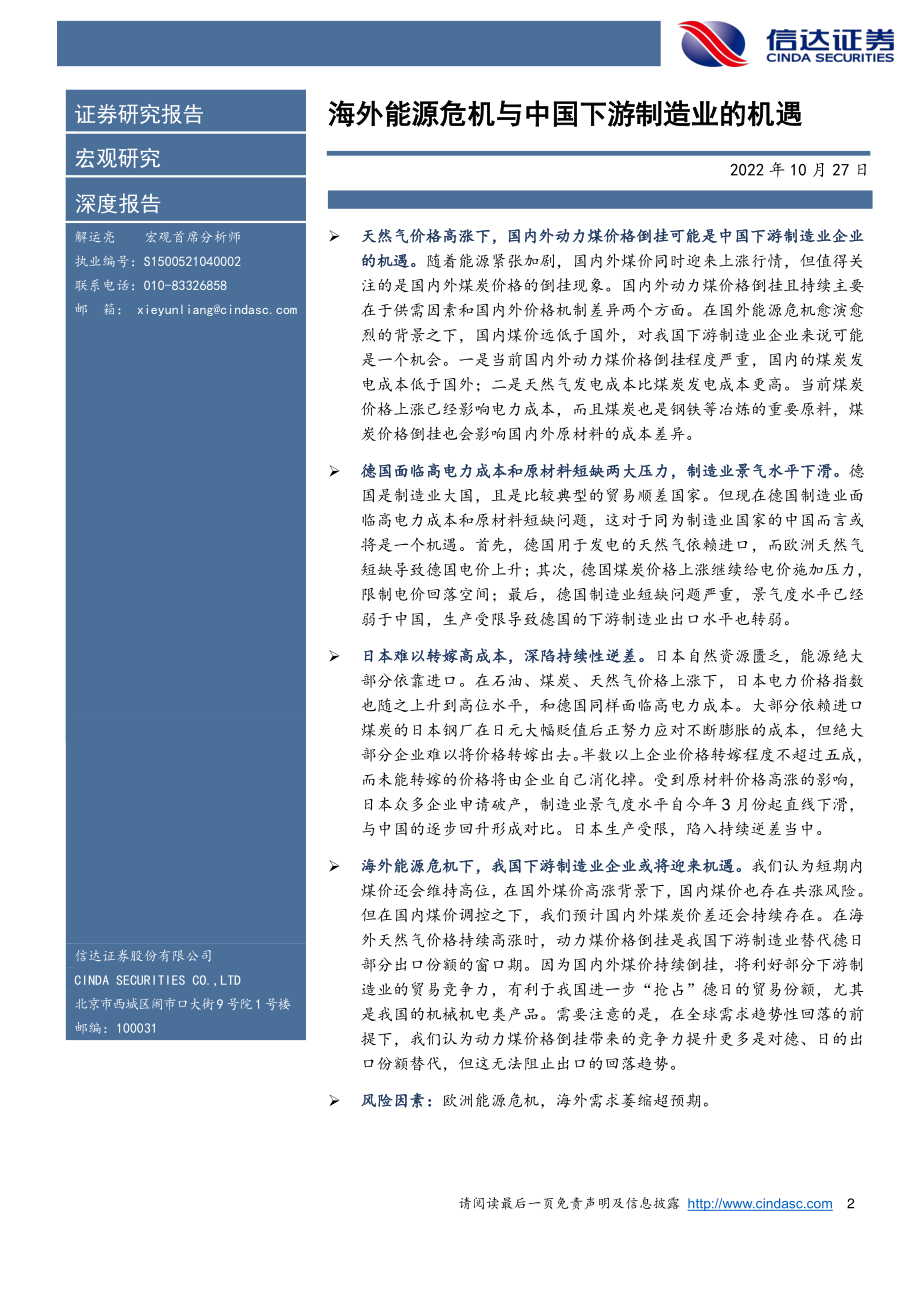 海外能源危机与中国下游制造业的机遇-信达证券.pdf_第2页