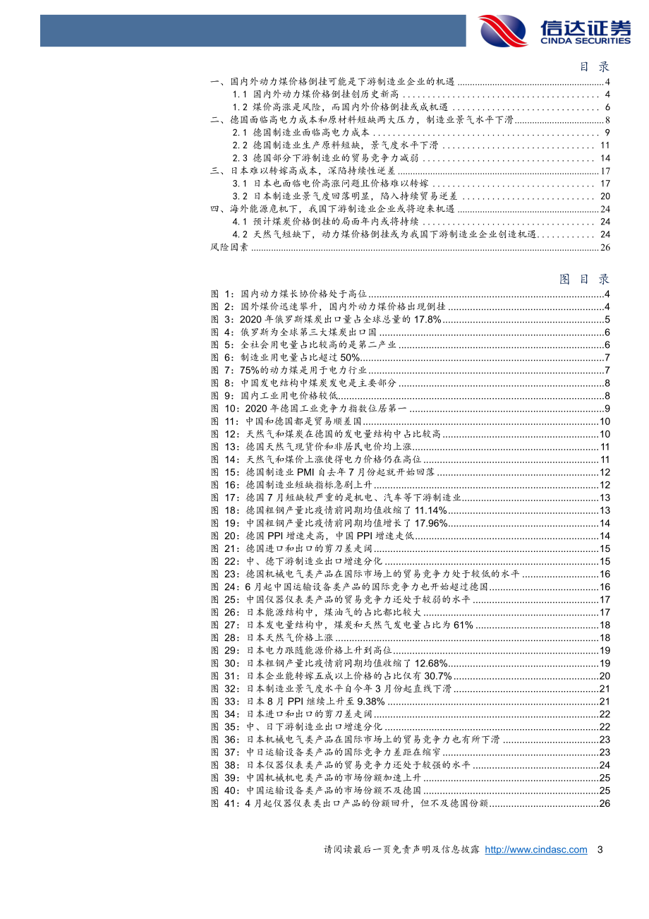 海外能源危机与中国下游制造业的机遇-信达证券.pdf_第3页