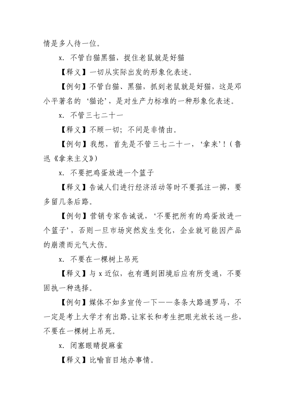 写材料俚语俗语集锦.docx_第2页