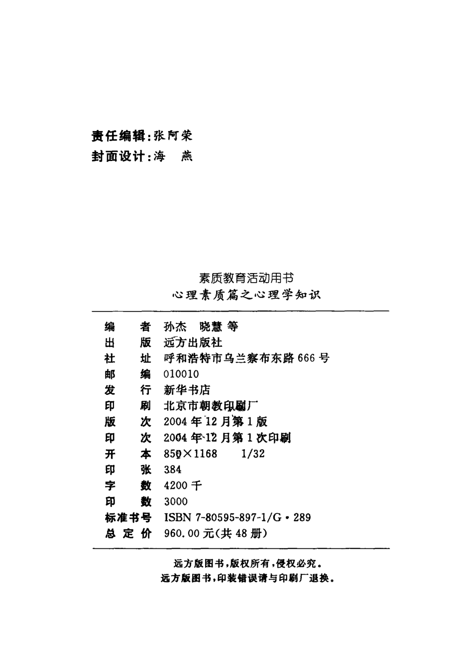 心理素质篇之心理学知识_孙杰晓慧等编.pdf_第3页