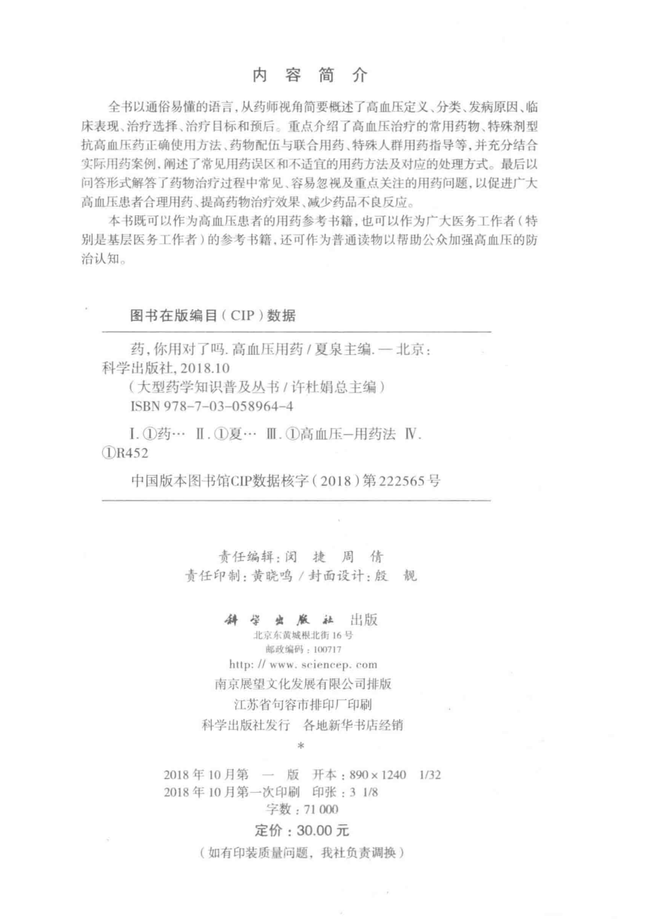 药你用对了吗高血压用药_夏泉主编.pdf_第3页