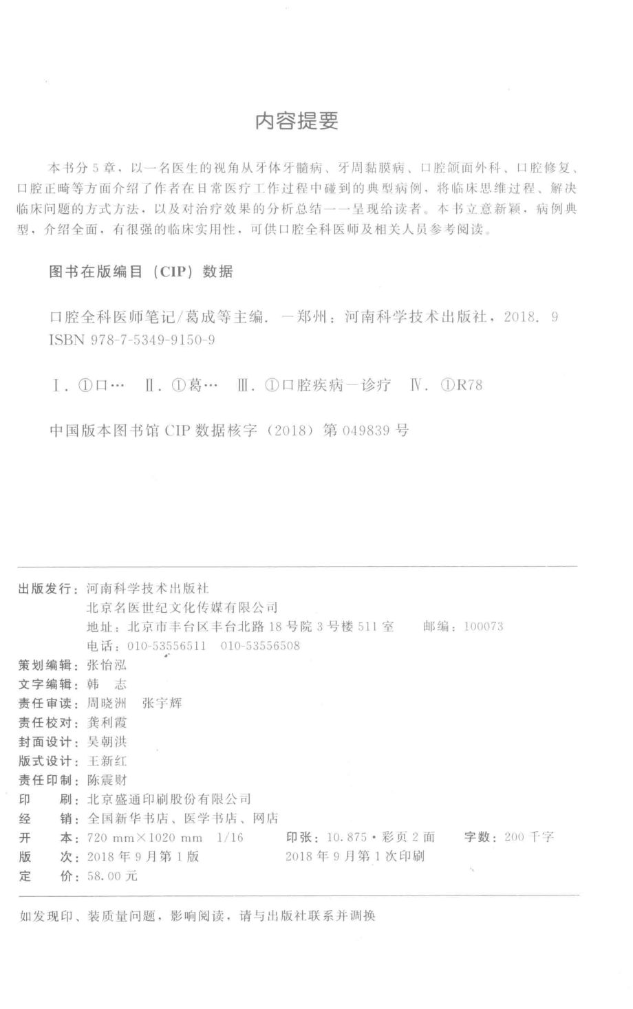 口腔全科医师笔记2018版_葛成张晓东董青山主编.pdf_第3页