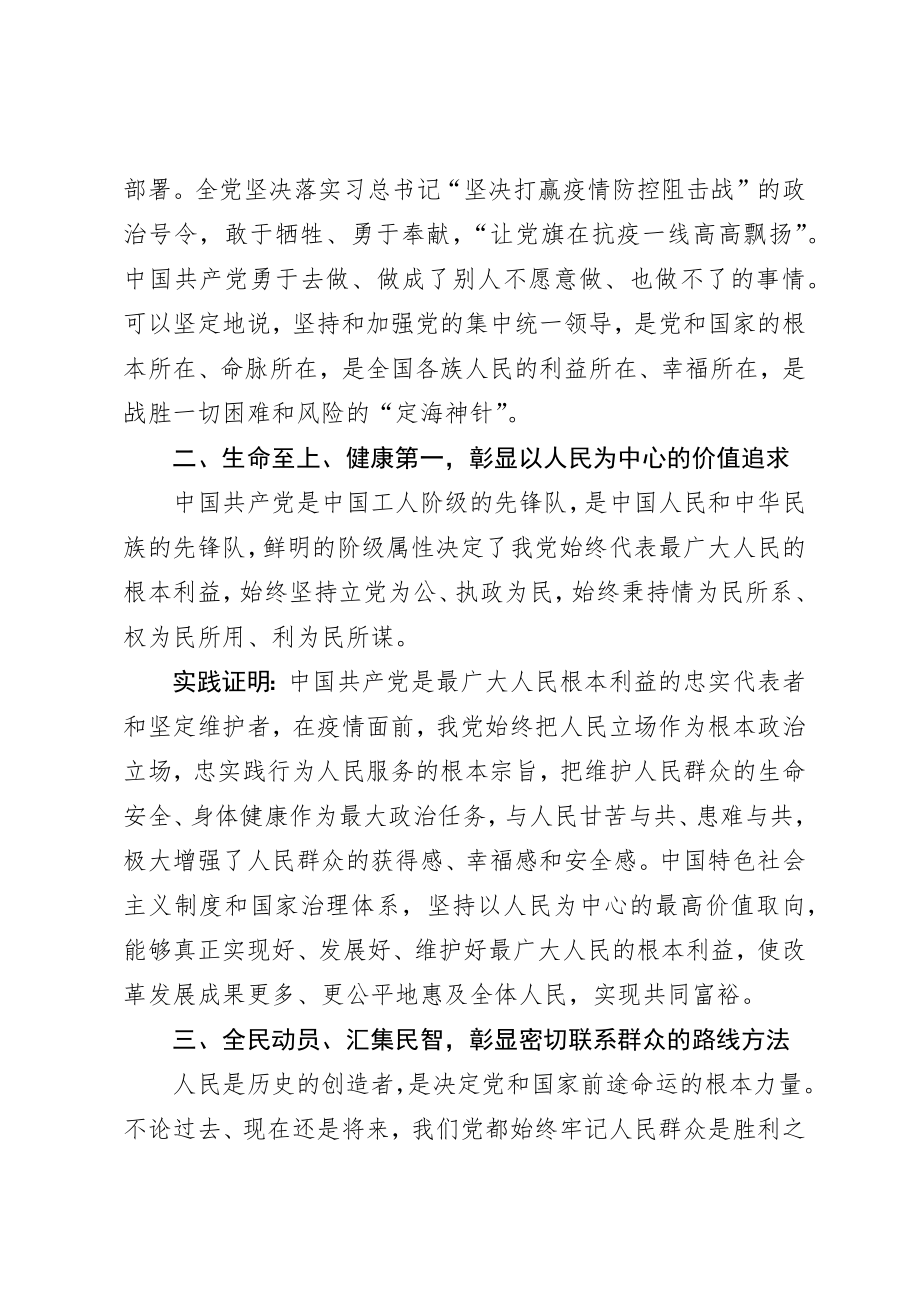 20200527新冠肺炎疫情防控阻击战专题党课辅导提纲.docx_第2页