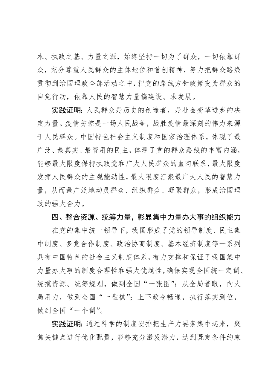 20200527新冠肺炎疫情防控阻击战专题党课辅导提纲.docx_第3页