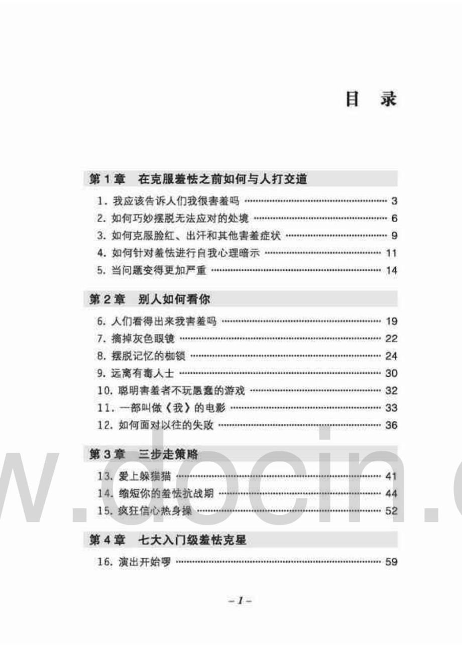 从此跟羞怯说拜拜.pdf_第2页