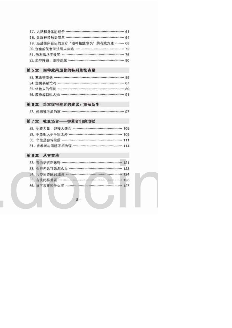 从此跟羞怯说拜拜.pdf_第3页