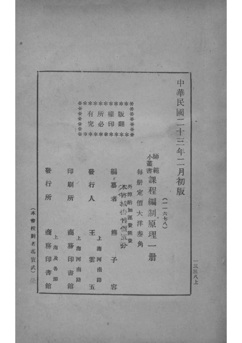 课程编制原理_熊子容编.pdf_第3页