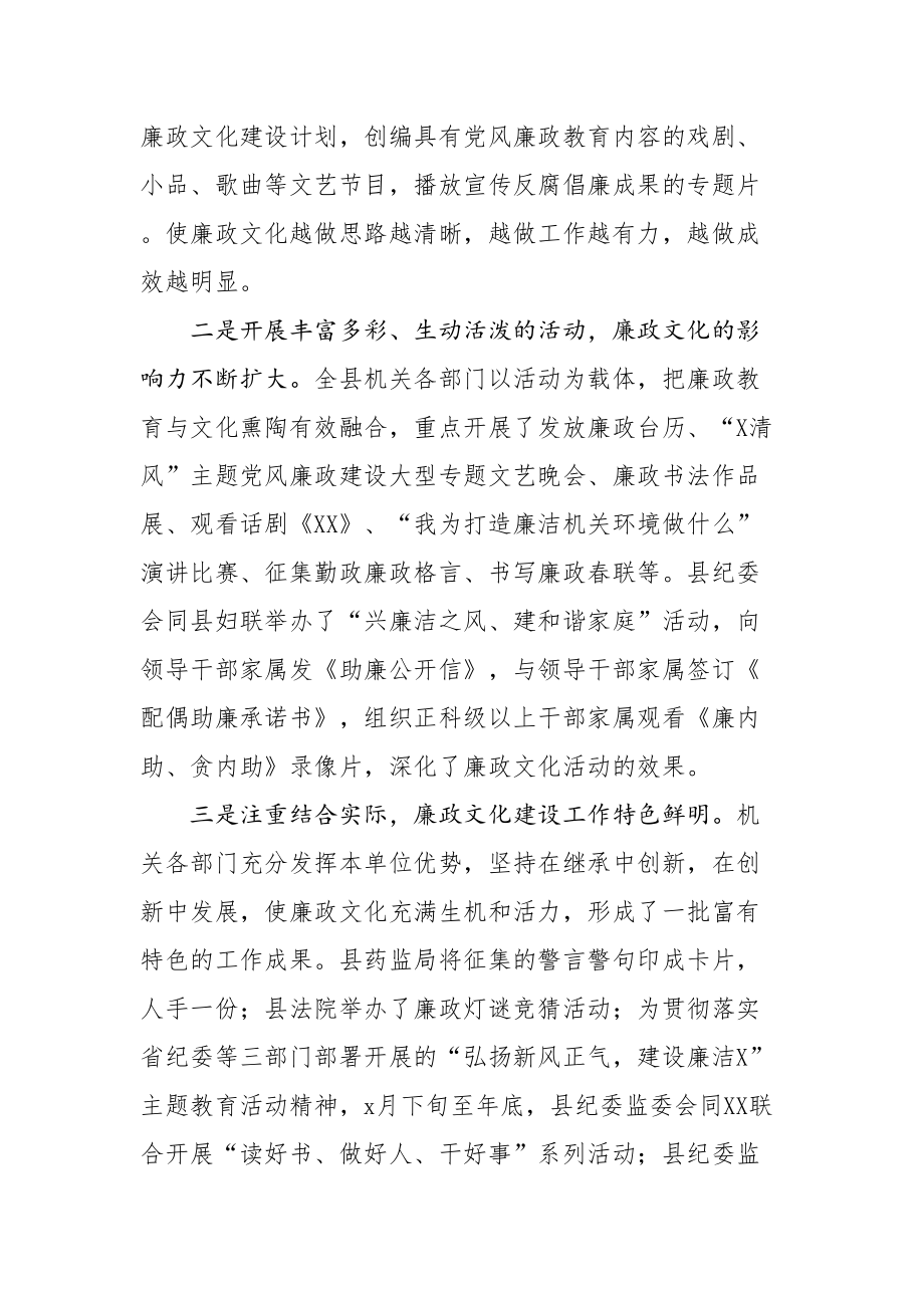 485、在县级机关廉政文化建设现场观摩会上的讲话.doc_第3页