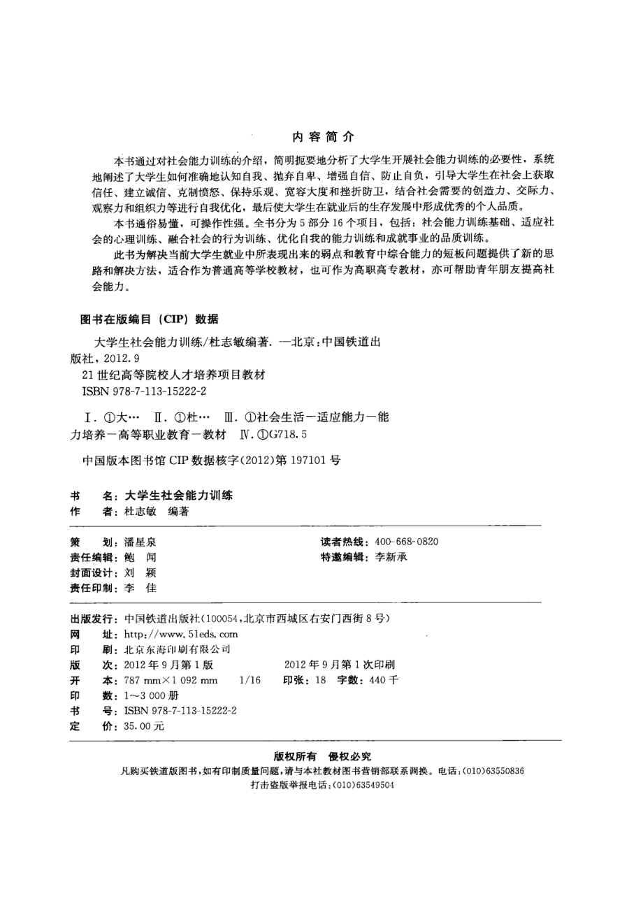 大学生社会能力训练_杜志敏编著.pdf_第3页