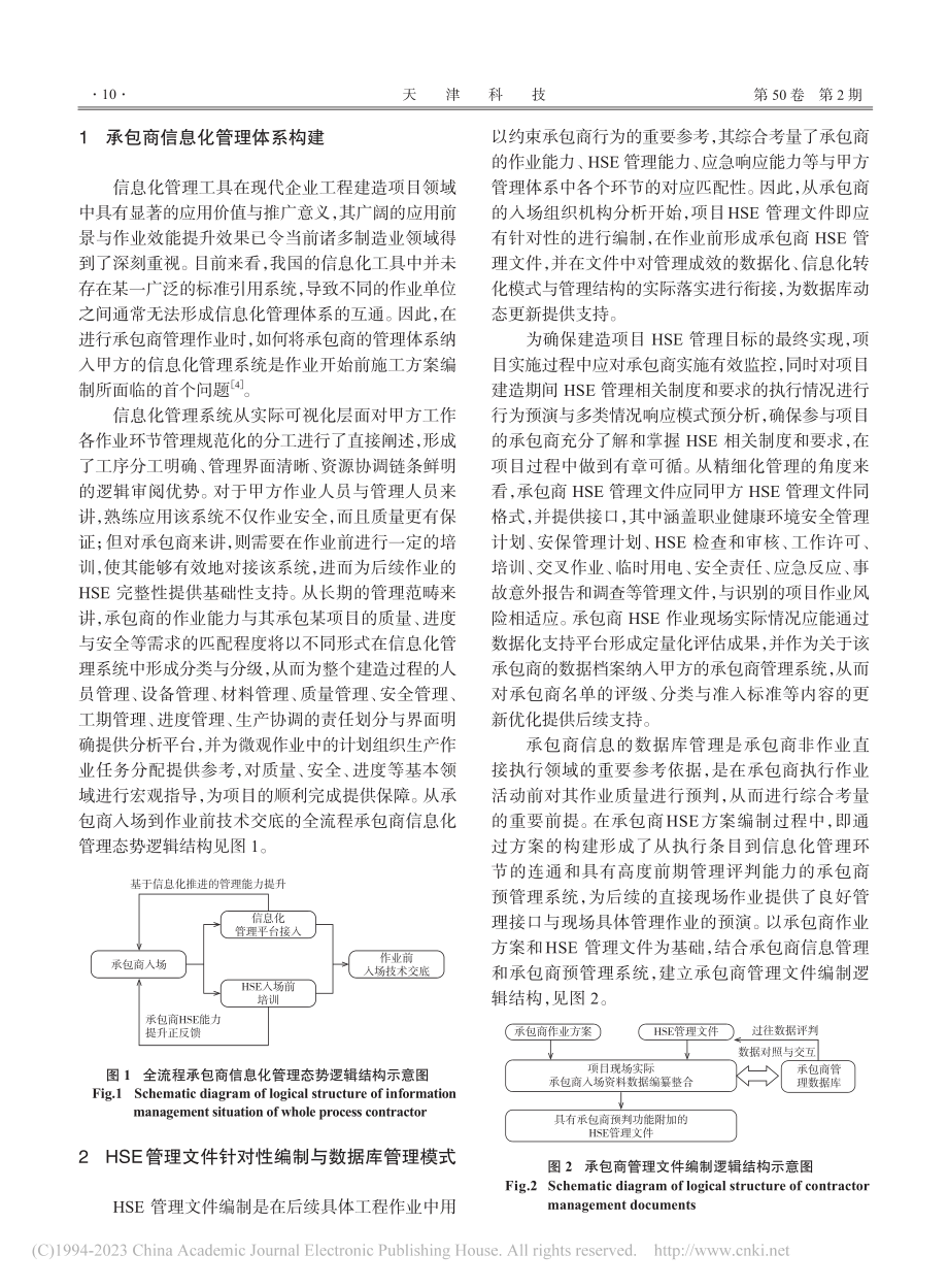 面向工程建造项目的承包商作业HSE评估管理研究_张超亮.pdf_第2页