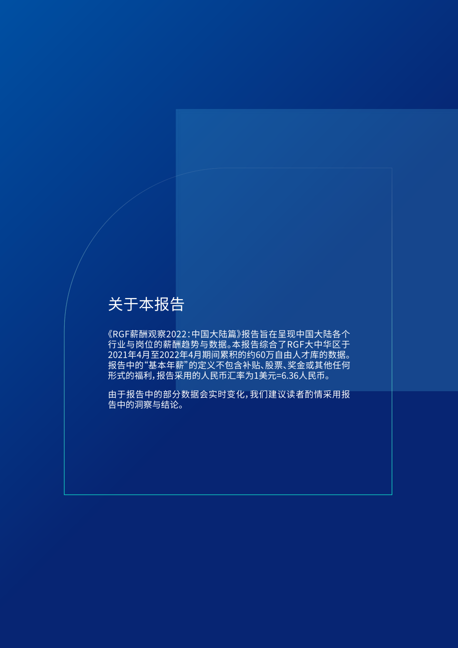 RGF：薪酬观察2022-中国大陆篇-40页.pdf_第2页