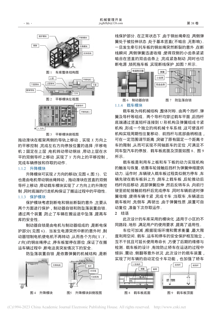 模块化立体车库的三维设计_苗国祥.pdf_第2页