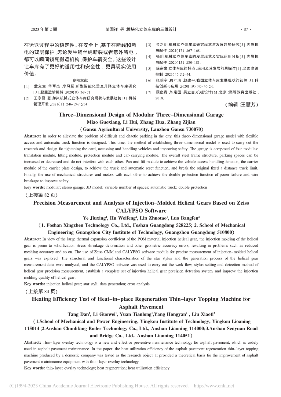 模块化立体车库的三维设计_苗国祥.pdf_第3页