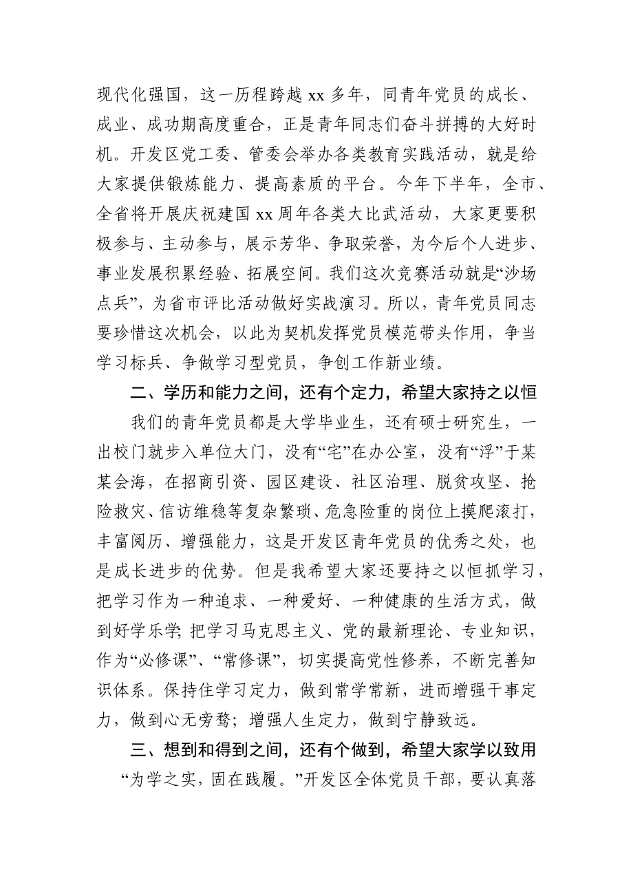 在学习“学习强国”知识竞赛上的讲话.docx_第2页