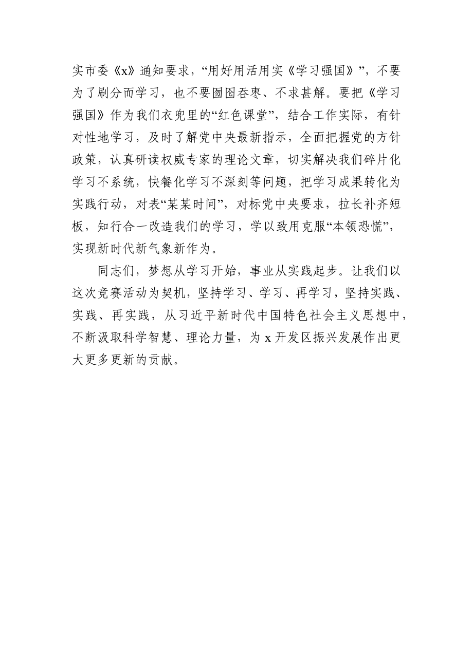 在学习“学习强国”知识竞赛上的讲话.docx_第3页