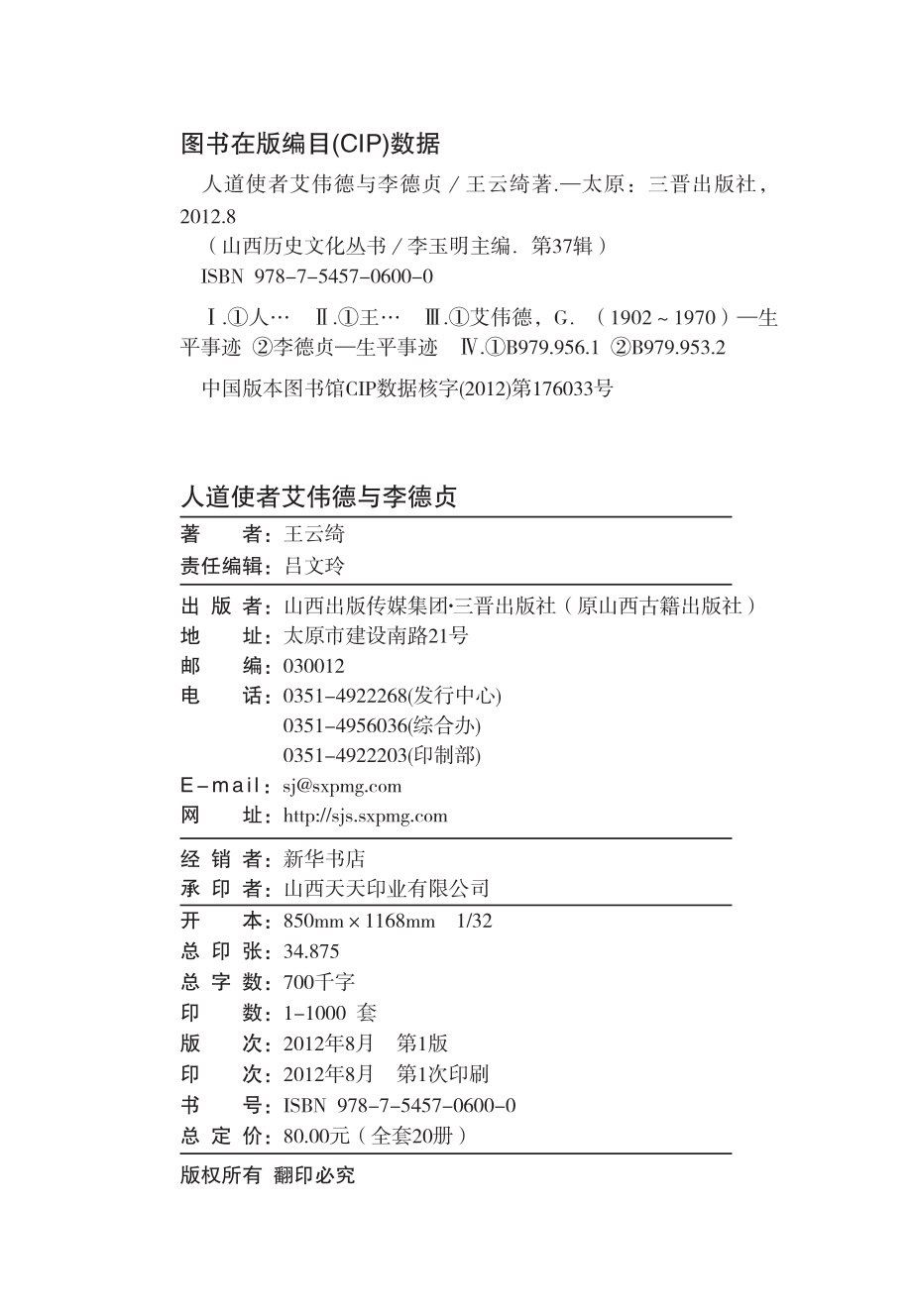 人道使者艾伟德与李德贞_王云绮著.pdf_第2页