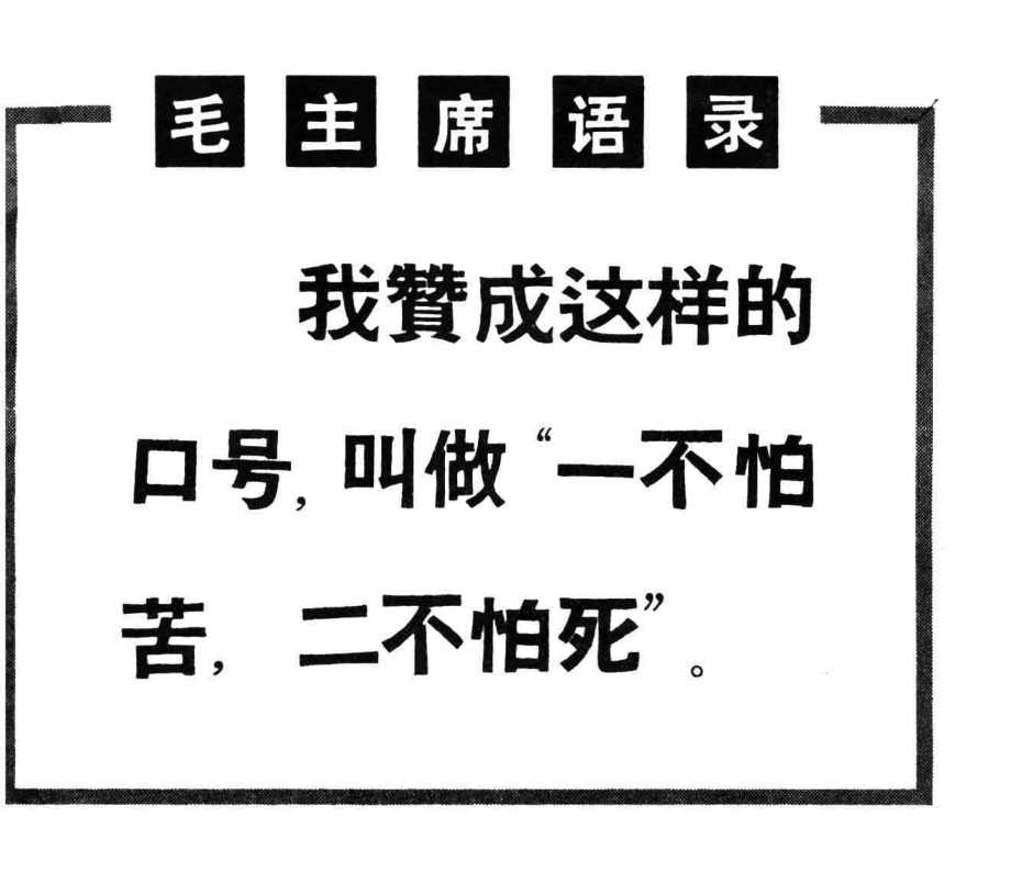 泰山压顶不弯腰：南堡大队用毛泽东思想战胜特洪灾的英雄事迹_浙江幻灯制片厂供稿.pdf_第3页