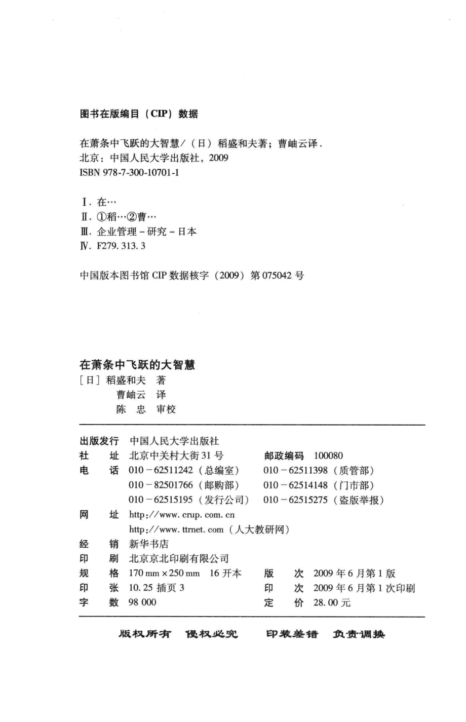 在萧条中飞跃的大智慧_（日）稻盛和夫著.pdf_第3页