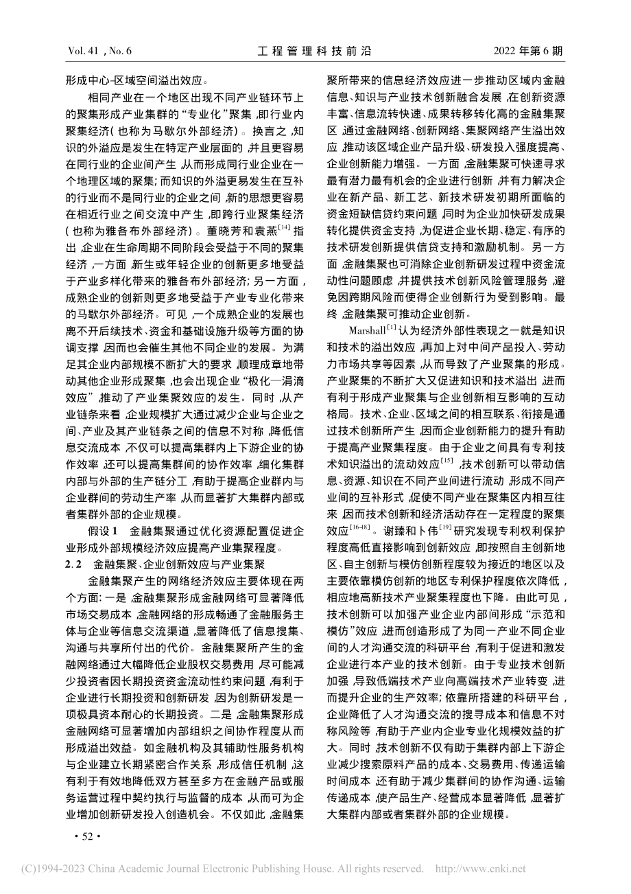 企业规模效应与创新效应双重...个地级市的面板数据经验分析_李佳.pdf_第3页