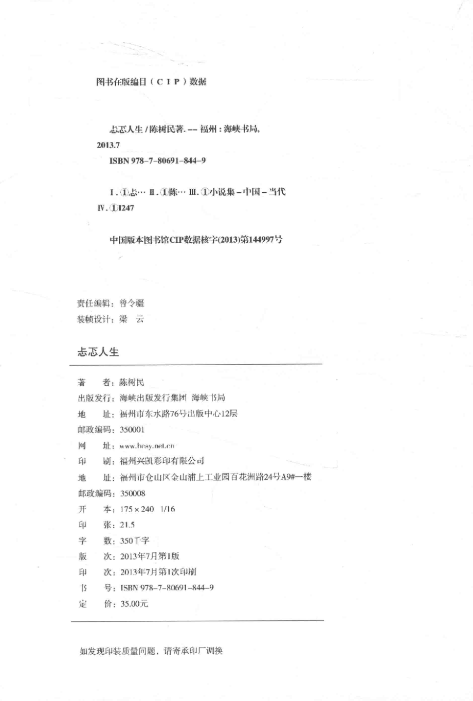 忐忑人生_陈树民著.pdf_第3页