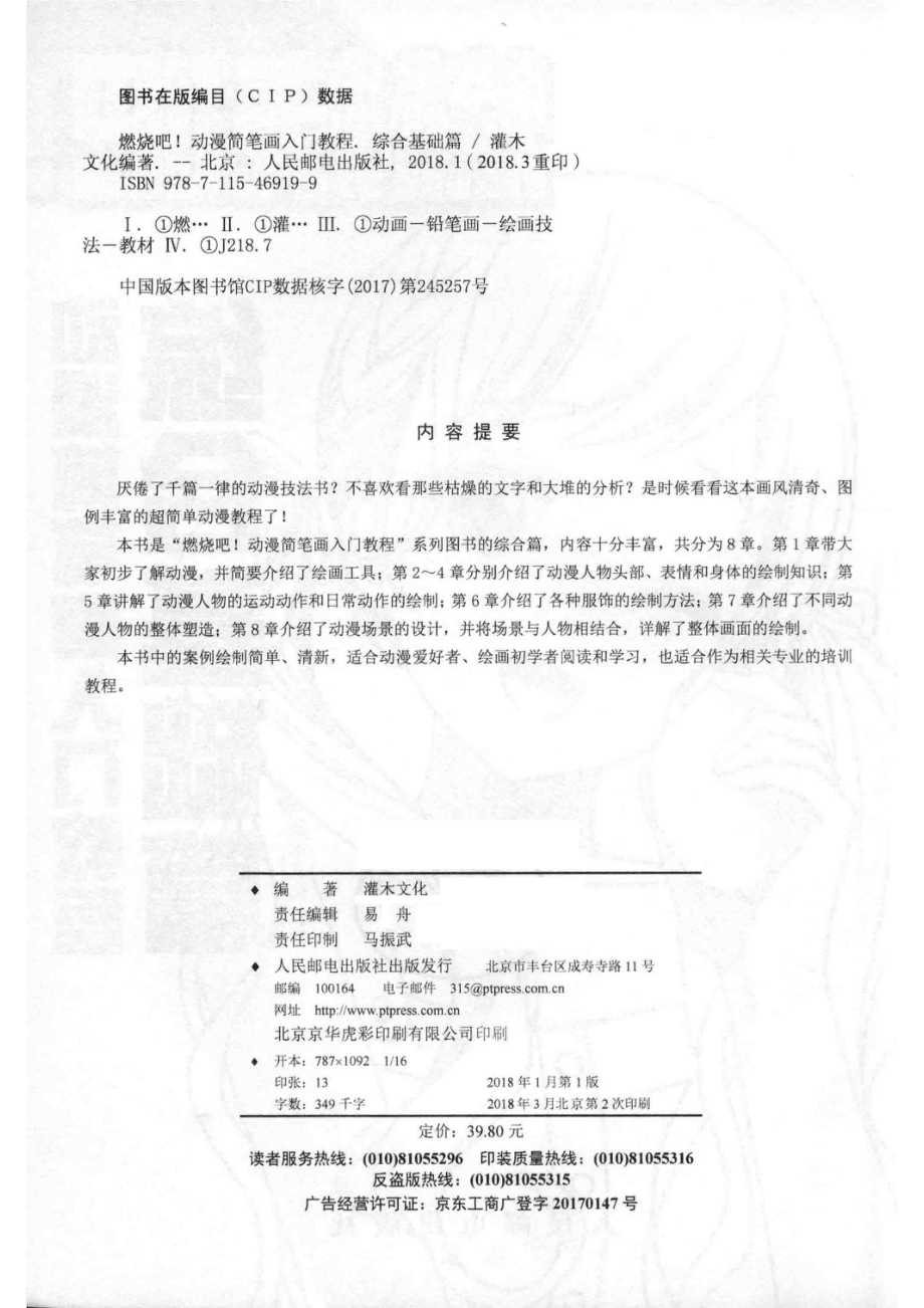 燃烧吧动漫简笔画入门教程综合基础篇_灌木文化编著.pdf_第3页