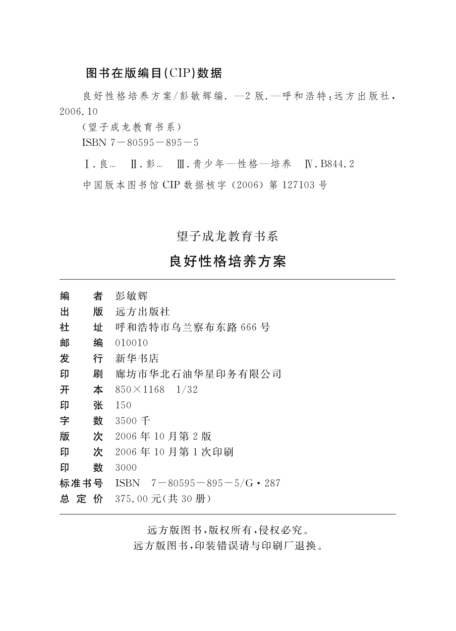 良好性格培养方案_彭敏辉编.pdf_第3页