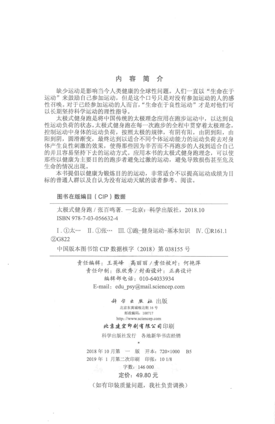 太极式健身跑_张百鸣著.pdf_第3页