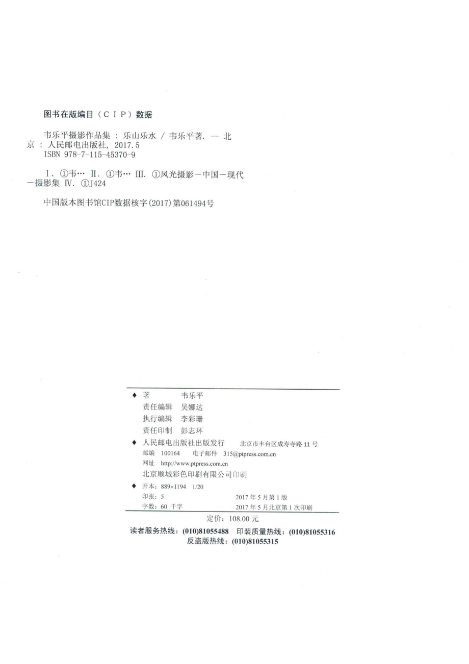 韦乐平摄影作品集乐山乐水_韦乐平著.pdf_第3页