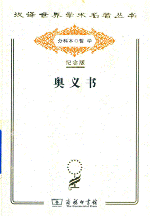 奥义书_黄宝生译.pdf