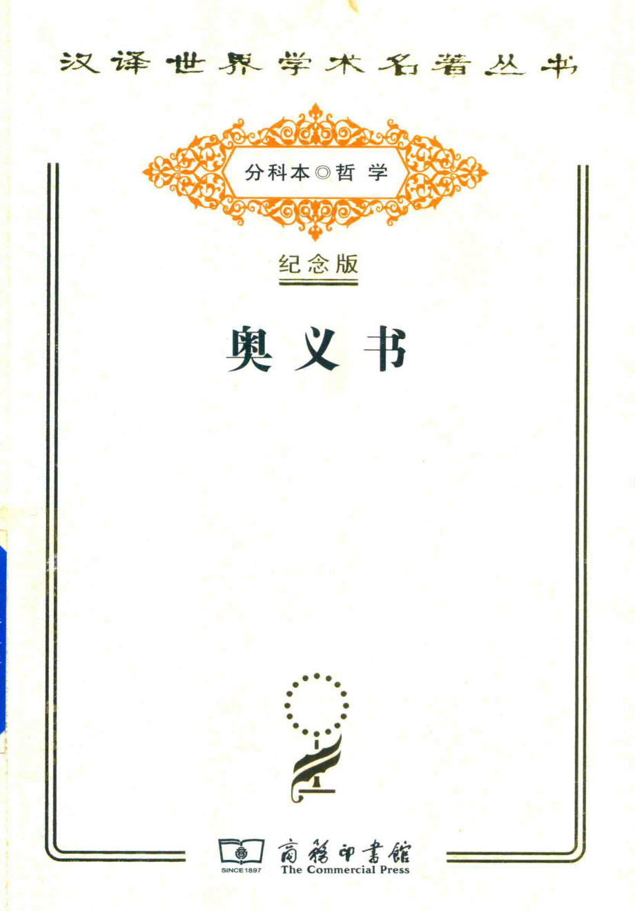 奥义书_黄宝生译.pdf_第1页