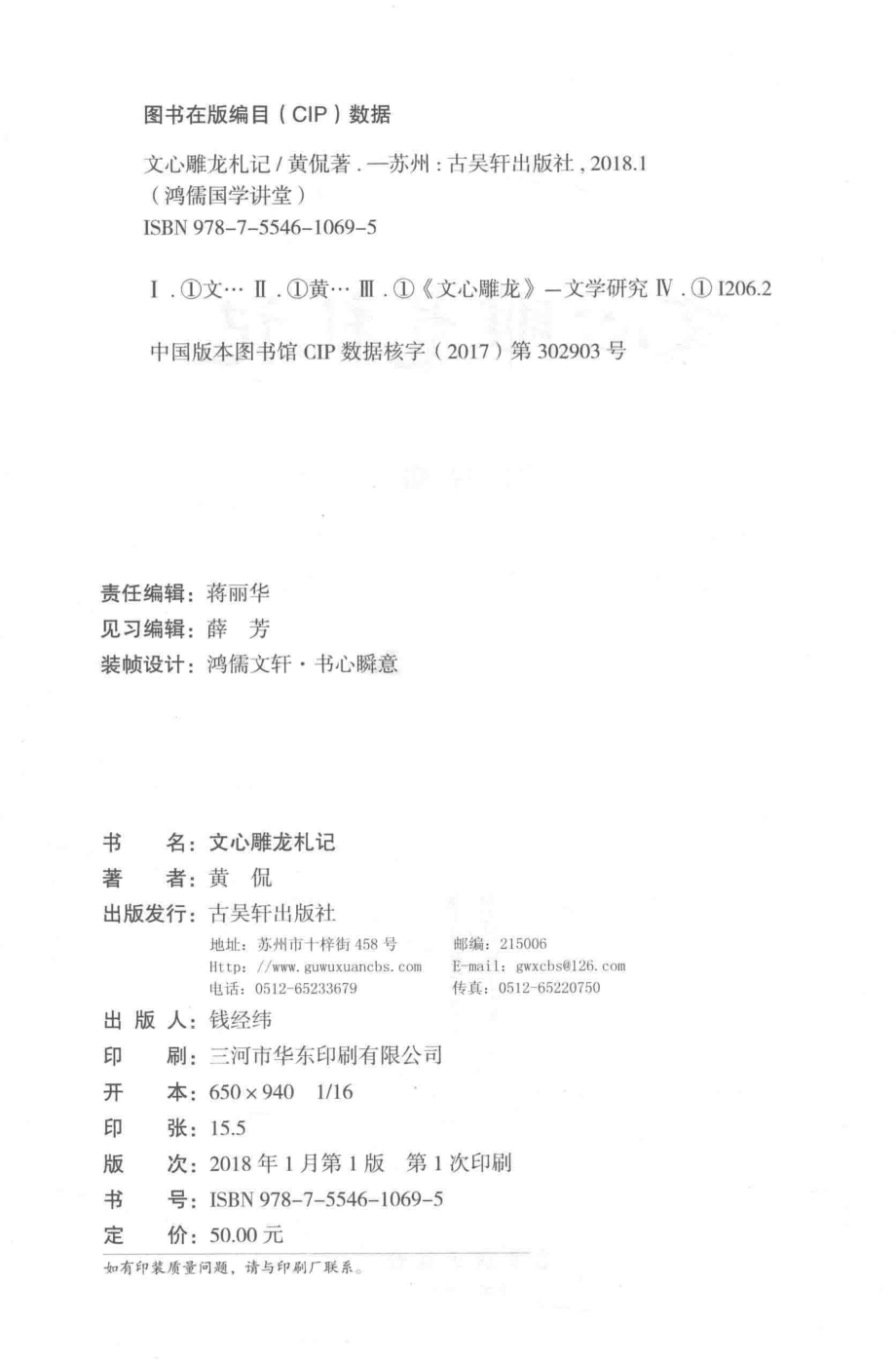 文心雕龙札记_黄侃著.pdf_第3页