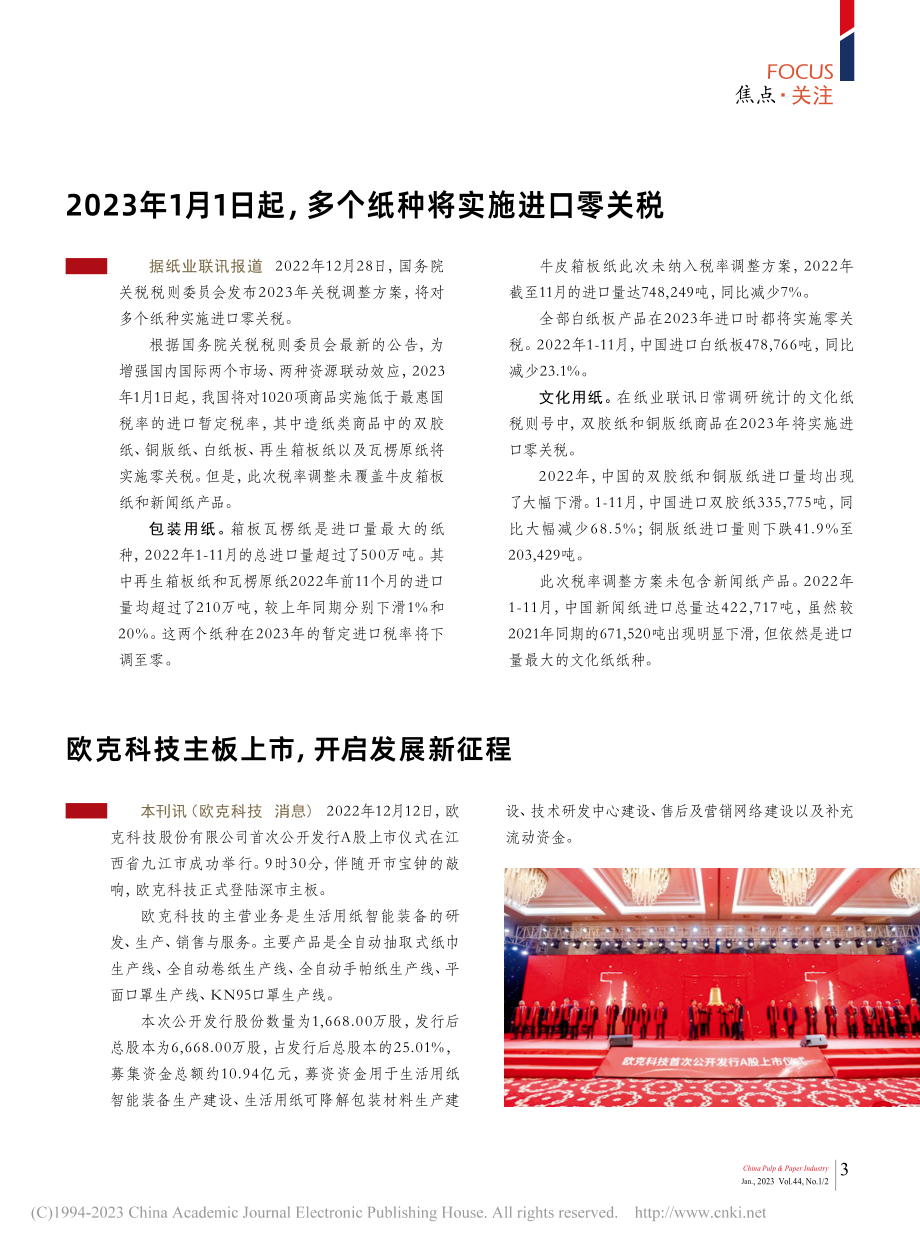 欧克科技主板上市开启发展新征程.pdf_第1页