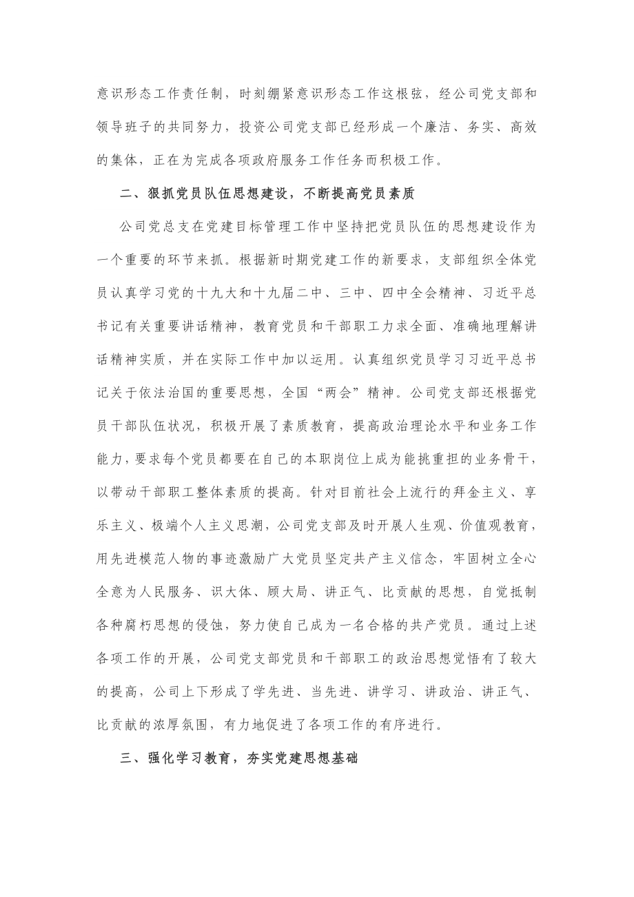 2020年企业党支部党建工作总结.docx_第2页