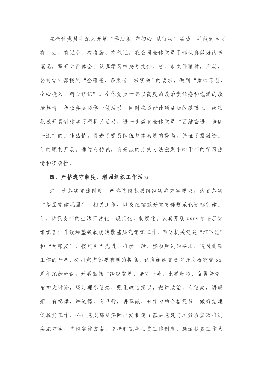 2020年企业党支部党建工作总结.docx_第3页