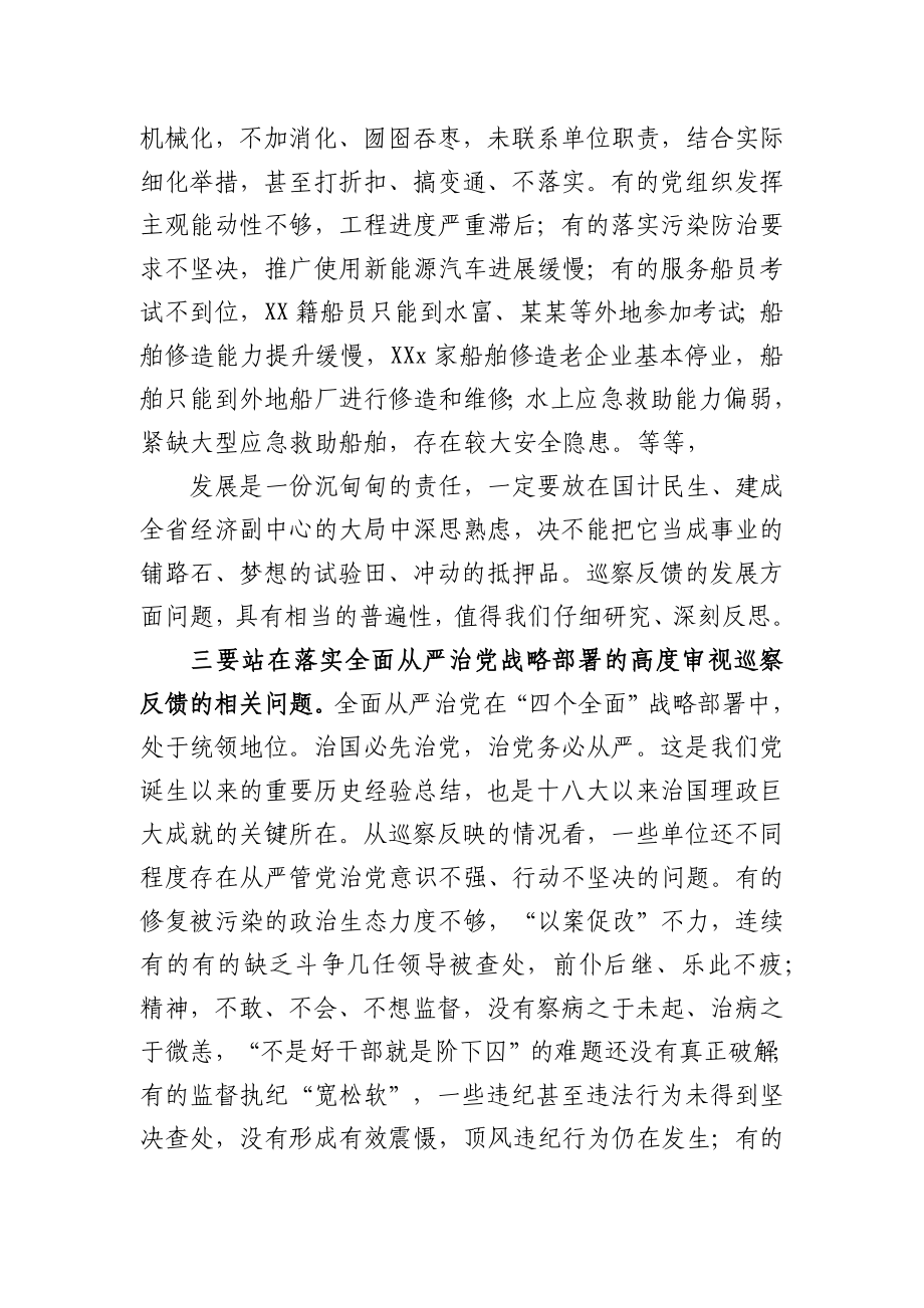 702、在巡察市公路路政管理支队党组情况反馈会议上的讲话.docx_第3页