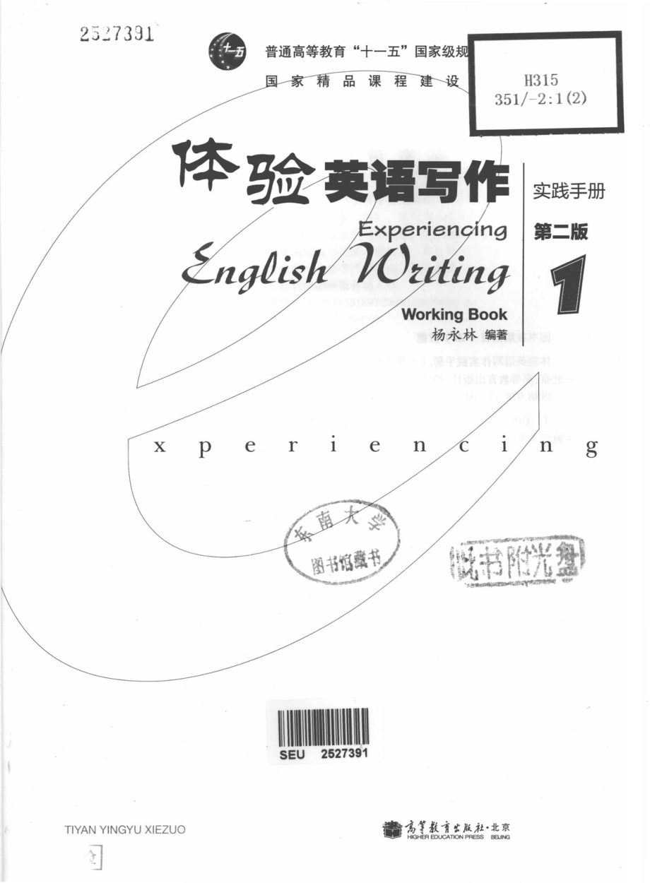 体验英语写作实践手册第2版1_杨永林编著.pdf_第2页