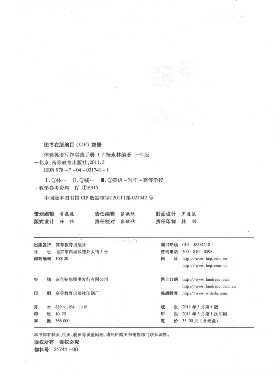 体验英语写作实践手册第2版1_杨永林编著.pdf_第3页